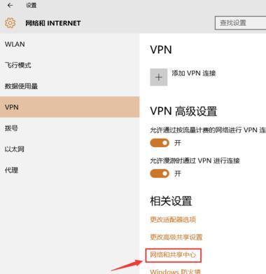 win10自带的VPN有什么用?