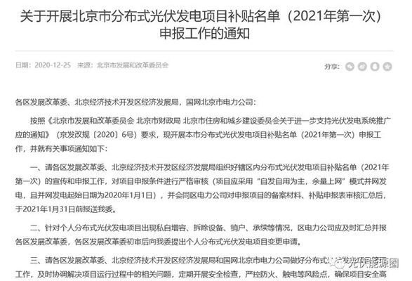 北京市光伏发电补贴政策2021年 钢结构钢结构螺旋楼梯设计 第1张