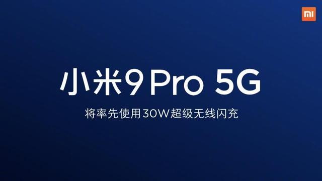 5G新看点:小米9Pro、小米MIX4、红米K30 Pro