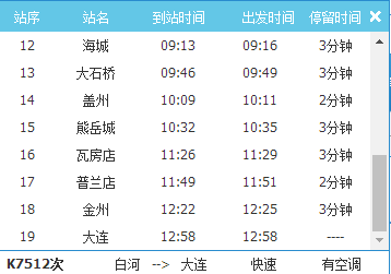 二道白河到大连的火车票在松江河火车站上车可