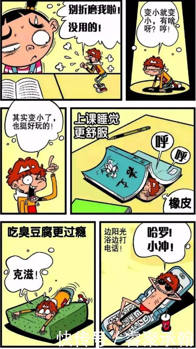阿衰漫画阿衰变小以后,跟大家玩的不亦乐乎!肉漫画肉色a漫画图片
