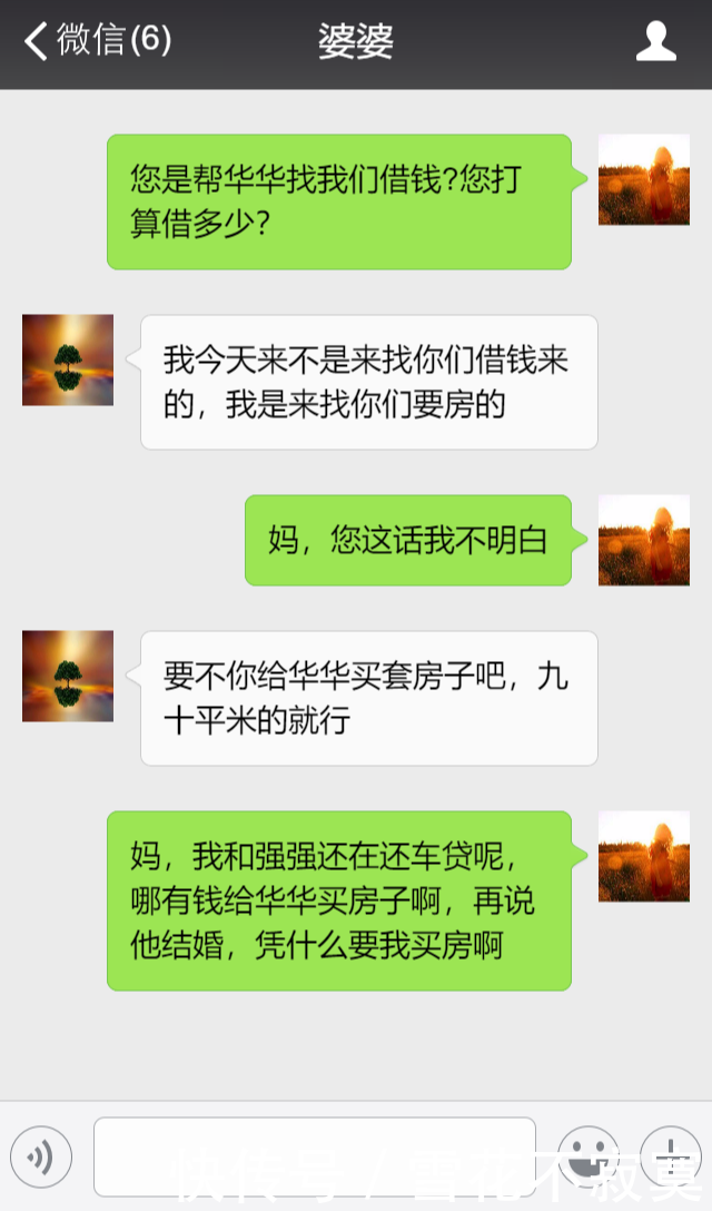 儿媳妇，你娘家有钱，送套房子给我很轻松，以后养老你们就别管了