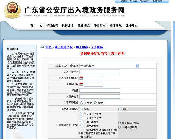 广州市出入境管理局如何办理网上港澳通行证签