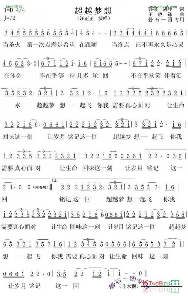 经典老歌简谱歌谱我想问一下谁有歌谱超越梦想有这首老歌全部完整的