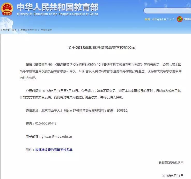 教育部官方网站公示:泰山医学院整合后更名山