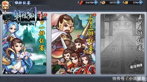 轩辕剑群侠录3V3排位赛上线 真人组队大乱斗