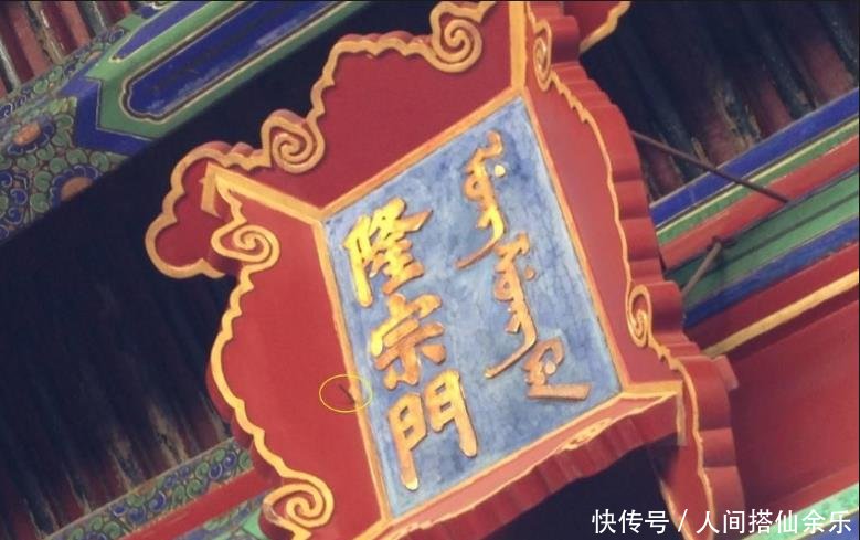 为什么北京故宫牌匾上有一根箭,却200年都不换