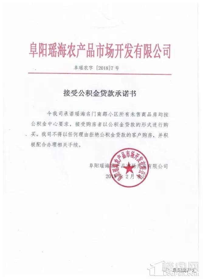 最新:阜阳市所有房地产开发企业公开承诺可以使用\＂公积金\＂贷