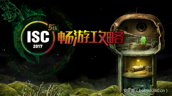 【ISC畅游攻略】展位游玩先导手册