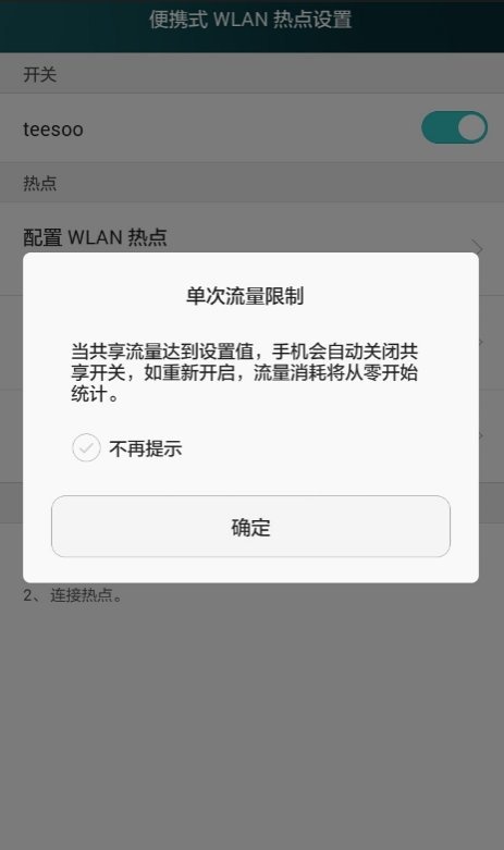 如何设置手机移动热点共享手机流量