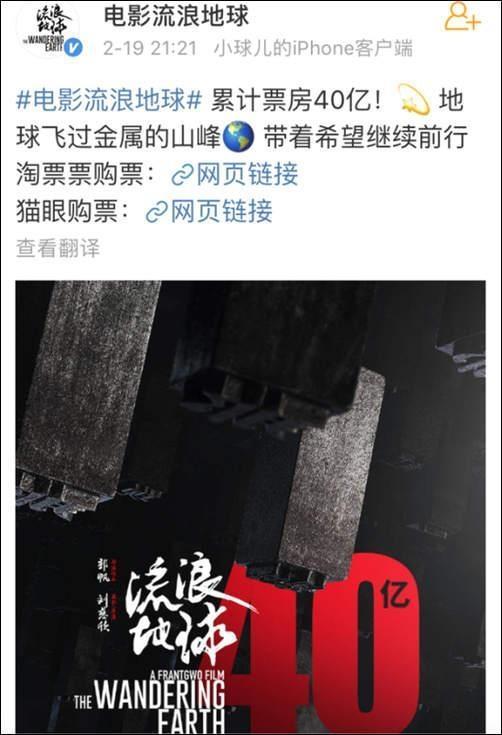 电影《流浪地球》票房已正式突破40亿大关 继《战狼2》后中国影史第二部破40亿的电影