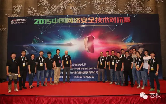 【cncert2015中国网络安全攻防大赛直击】国内最高规格网络安全大赛