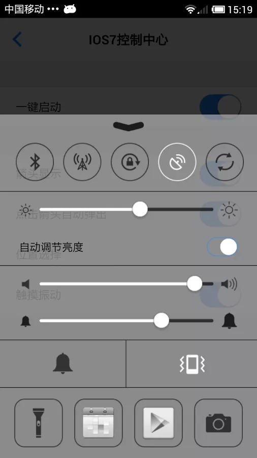 IOS7控制中心截图4