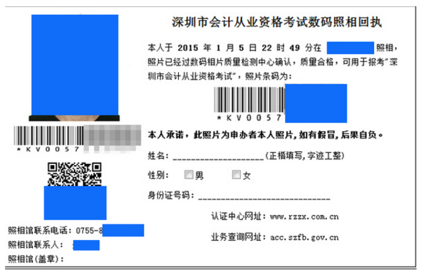 深圳数码回执照片在哪个网站查询