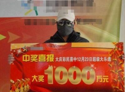 彩票中1000万,扣200万的税,别高兴太早,拿钱之