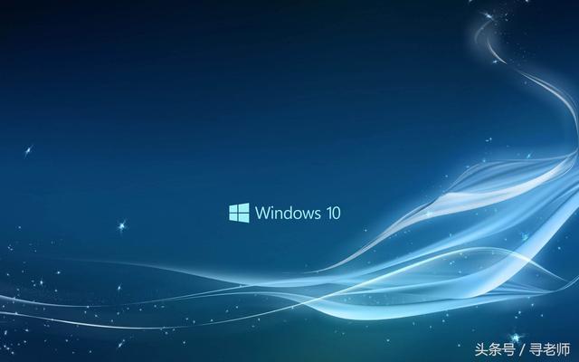 win10高清背景图片,windows10背景图片 win10用户福利:精美win10高清壁纸,太美了