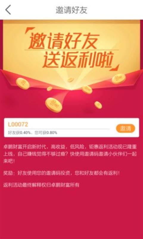 卓鹏财富V1.0.2截图4