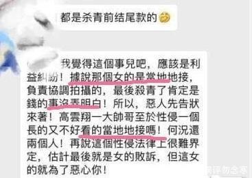 高云翔因某种利益关系遭人故意陷害,不管罪名
