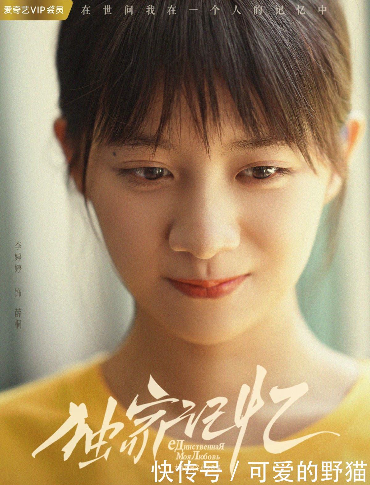 《独家记忆》张超李婷婷校园练爱打造青春体