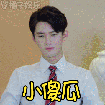 【表情包】《国民老公》熊梓淇来了,假酒少年你憋得不