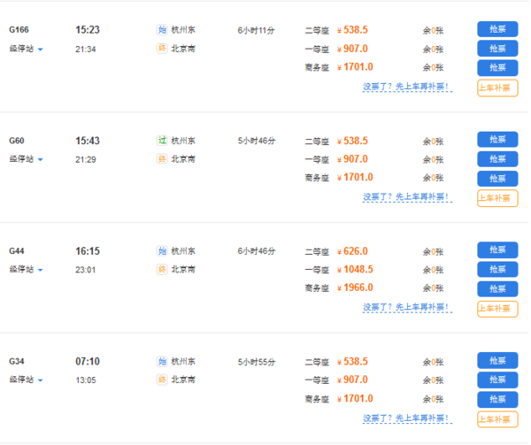 杭州到北京坐高铁需要几个小时,票价多少?_36