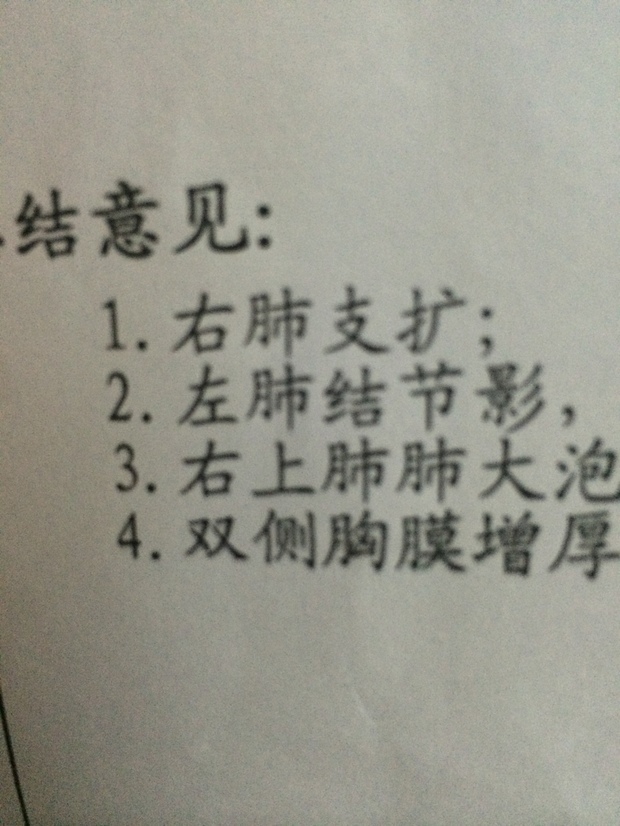 左肺结节影,右上肺肺大泡 咳嗽吸气时疼痛 侧身都疼