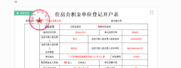 企业如何办理住房公积金开户