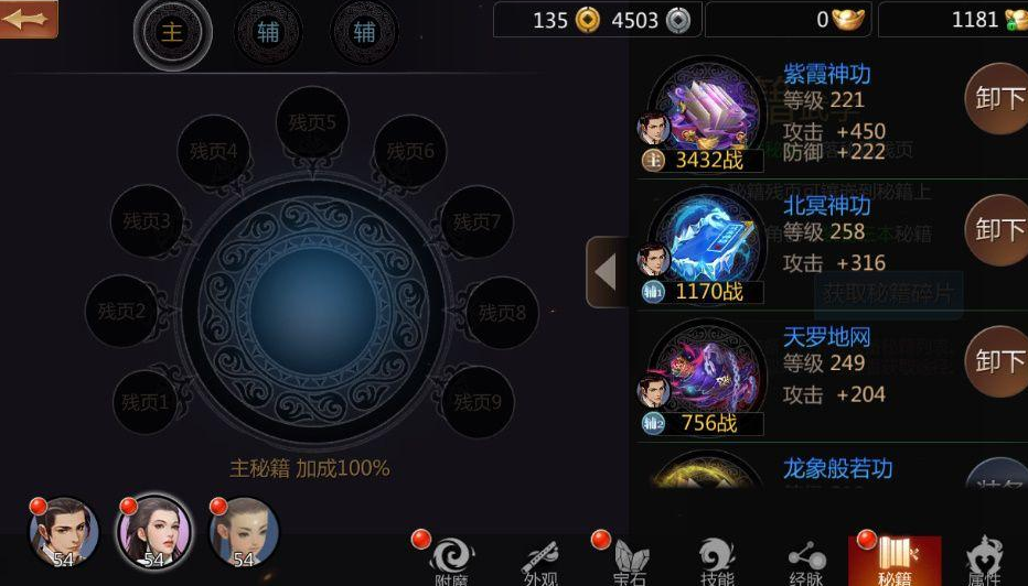 剑侠世界天王秘籍推荐.png