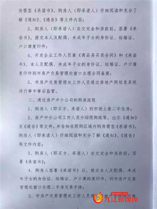 九江市变更住房限购流程