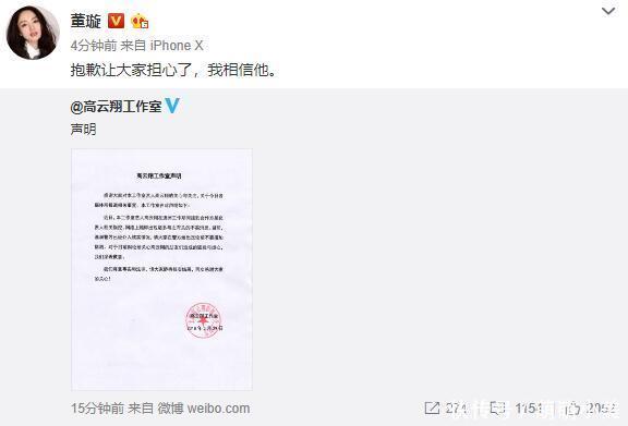 高云翔方就涉性侵发声明 妻子董璇回应: 我相信他
