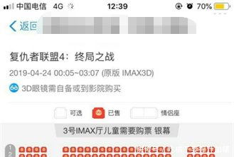 万达预售天价电影票,《复联4》皇帝座成圈