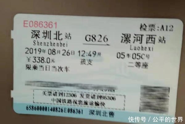 身份证号查询购票记录