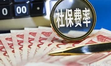 社保费率降低