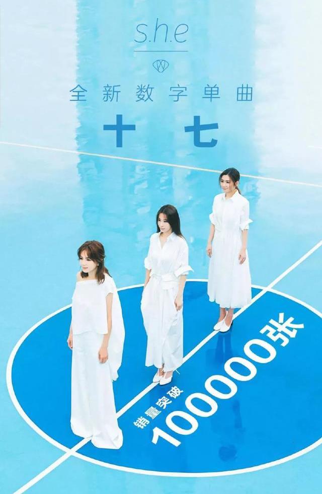 单飞不解散,SHE十七周年再发新歌,一开口记忆