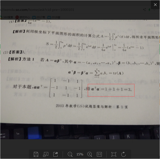 线性代数矩阵计算_360问答