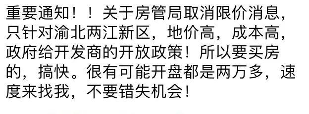 重庆楼市6月要出大消息?神神秘秘的