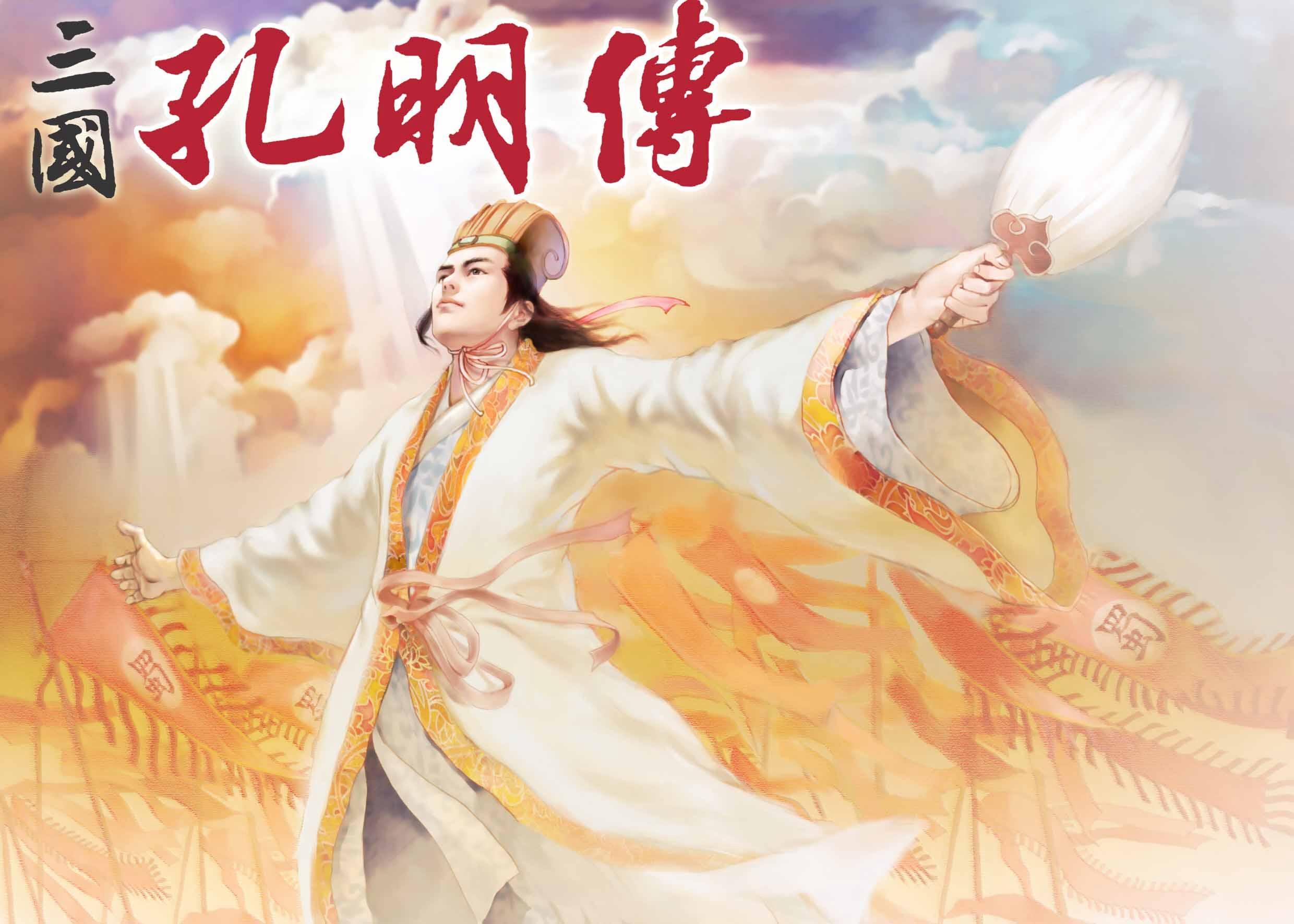 幻想三国孔明任务_三国孔明传_sd敢达三国传孔明