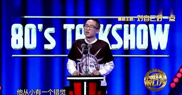 95后池子真是个天才,脱口秀说得真精彩,越看越想笑!