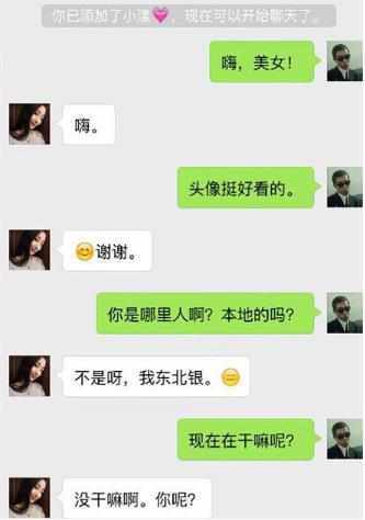 女大学生聊天记录套路被曝光!靠开视频忽悠约会高消费!!!