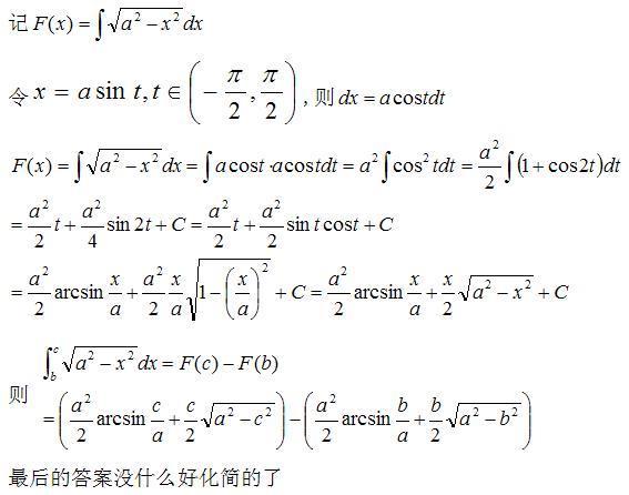 求符号积分 ∫[(a^2-x^2)^0.5]dx ,在区间[c,d]内积