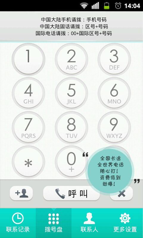 QQVoice截图3