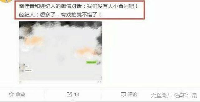 雷佳音担心自己被签阴阳合同, 找经纪人求证, 回复太扎心