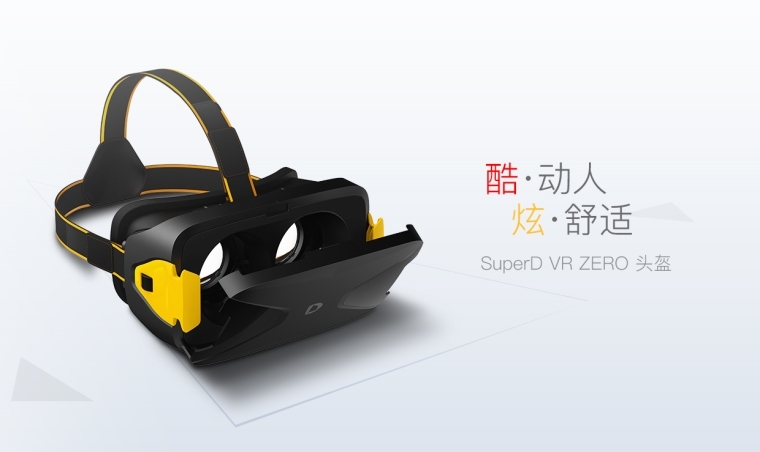 售价超实惠的国产VR 超多维SuperD VR ZERO评测