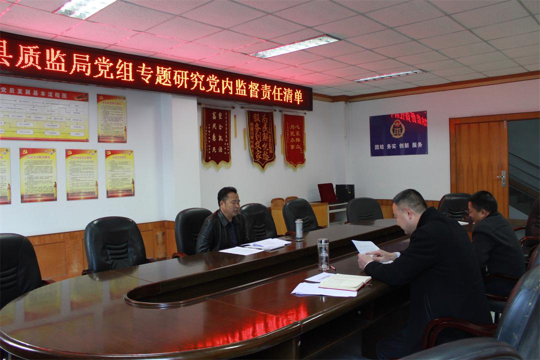 县质监局党组专题研究党内监督责任清单