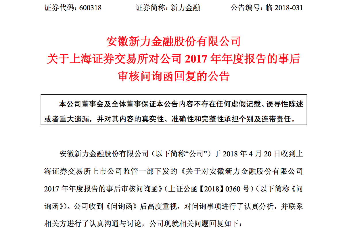 新力金融回应德众金融逾期情况:部分国有担保公司未及时代偿