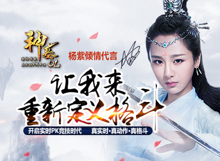 杨紫代言《神墓OL》公测祝福视频