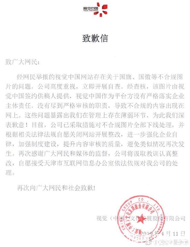 天津网信办深夜约谈视觉中国,被要求网站关闭