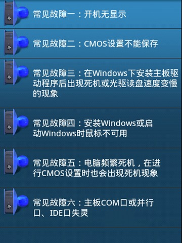 电脑故障速查手册截图1