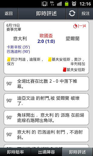 足球机 Soccer Infocast截图3