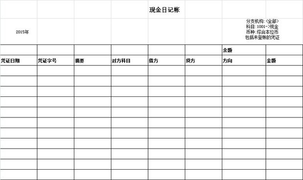 日记账excel模板下载免费_excel日记账模板下载_excel日记账模板下载